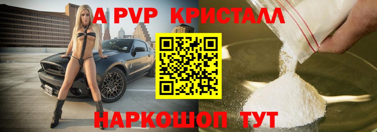 A-PVP Соль Кандалакша