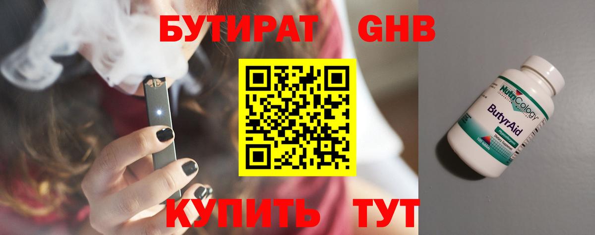 Бутират жидкий экстази Кандалакша