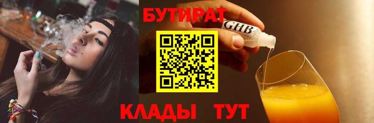 БУТИРАТ GHB  Вход с VPN  Бутират  Кандалакша 