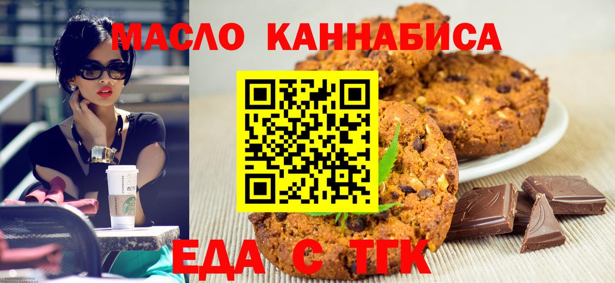 Печенье с ТГК марихуана  Вход с VPN  Кандалакша 