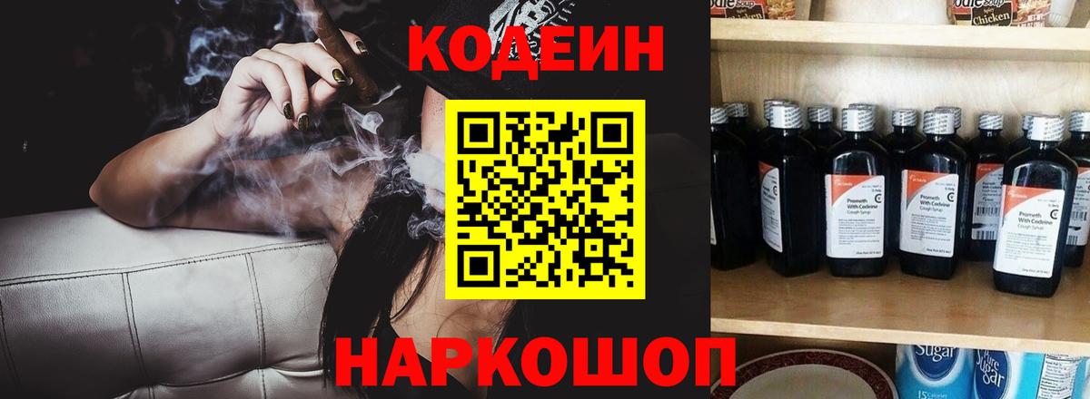 Кандалакша  Codein Purple Drank  Кодеин напиток Lean (лин)  Вход с VPN 