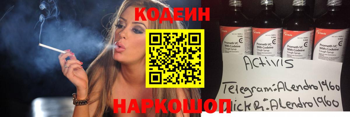 Кодеиновый сироп Lean Purple Drank Кандалакша