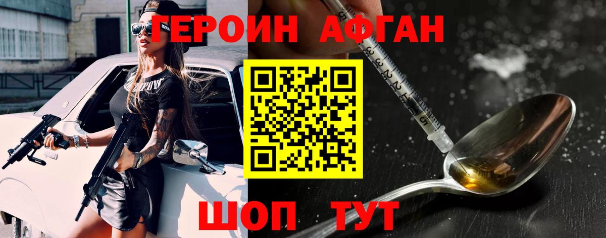 ГЕРОИН афганец  Вход с VPN  Кандалакша 
